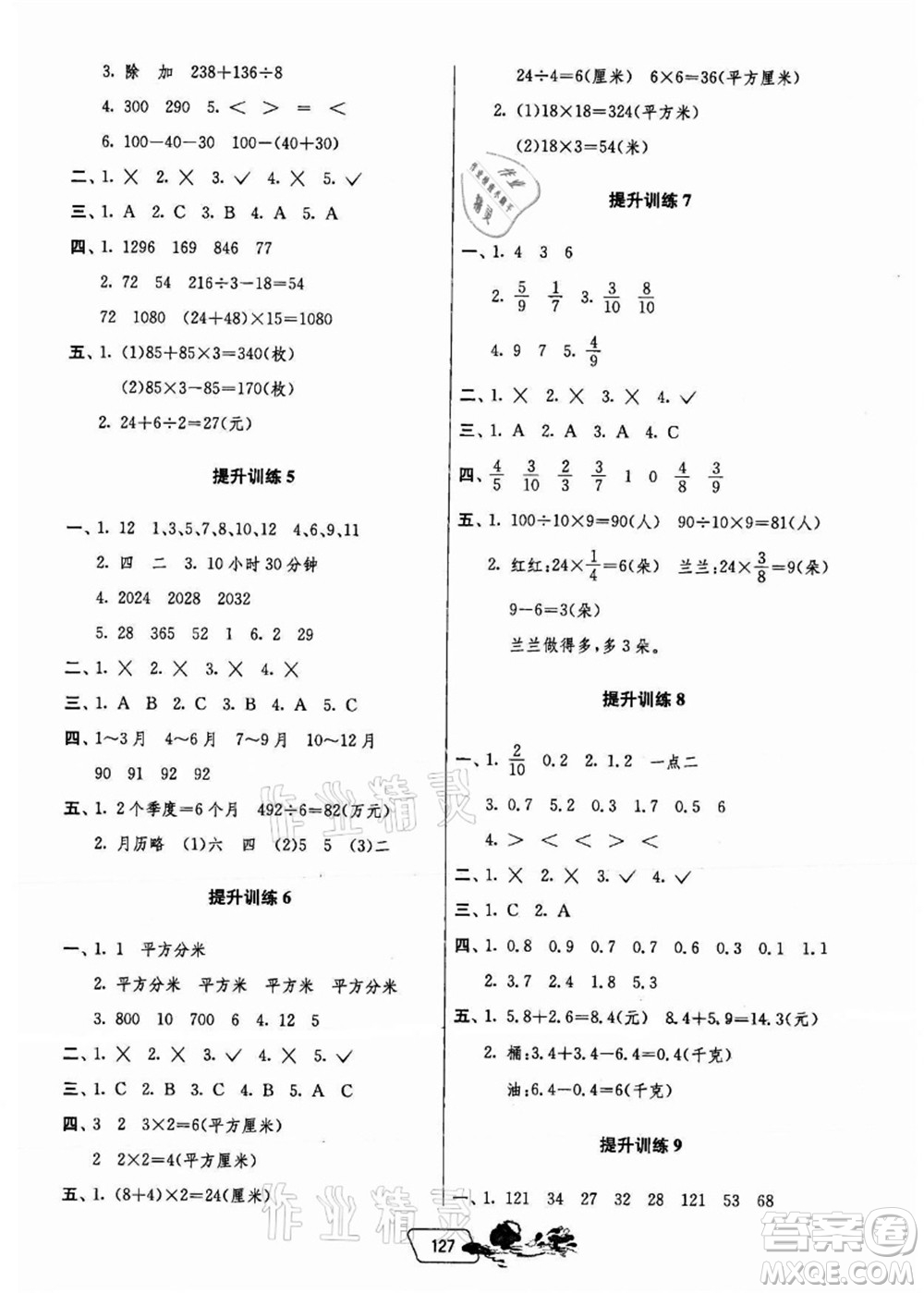 江蘇人民出版社2021快樂暑假三年級(jí)答案