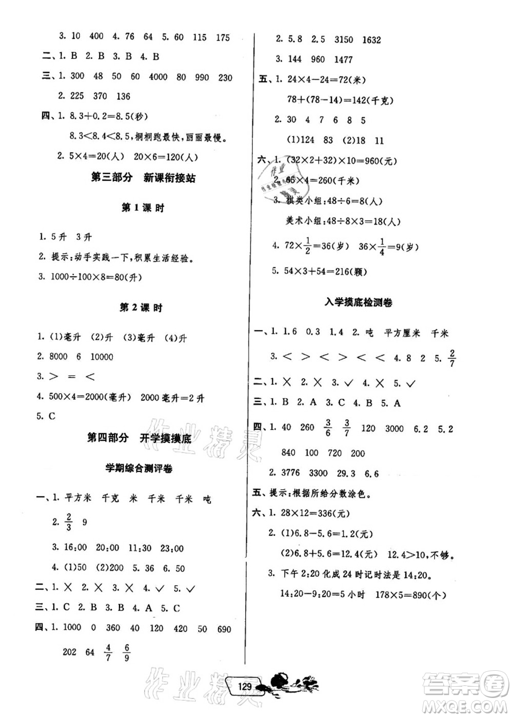 江蘇人民出版社2021快樂暑假三年級(jí)答案