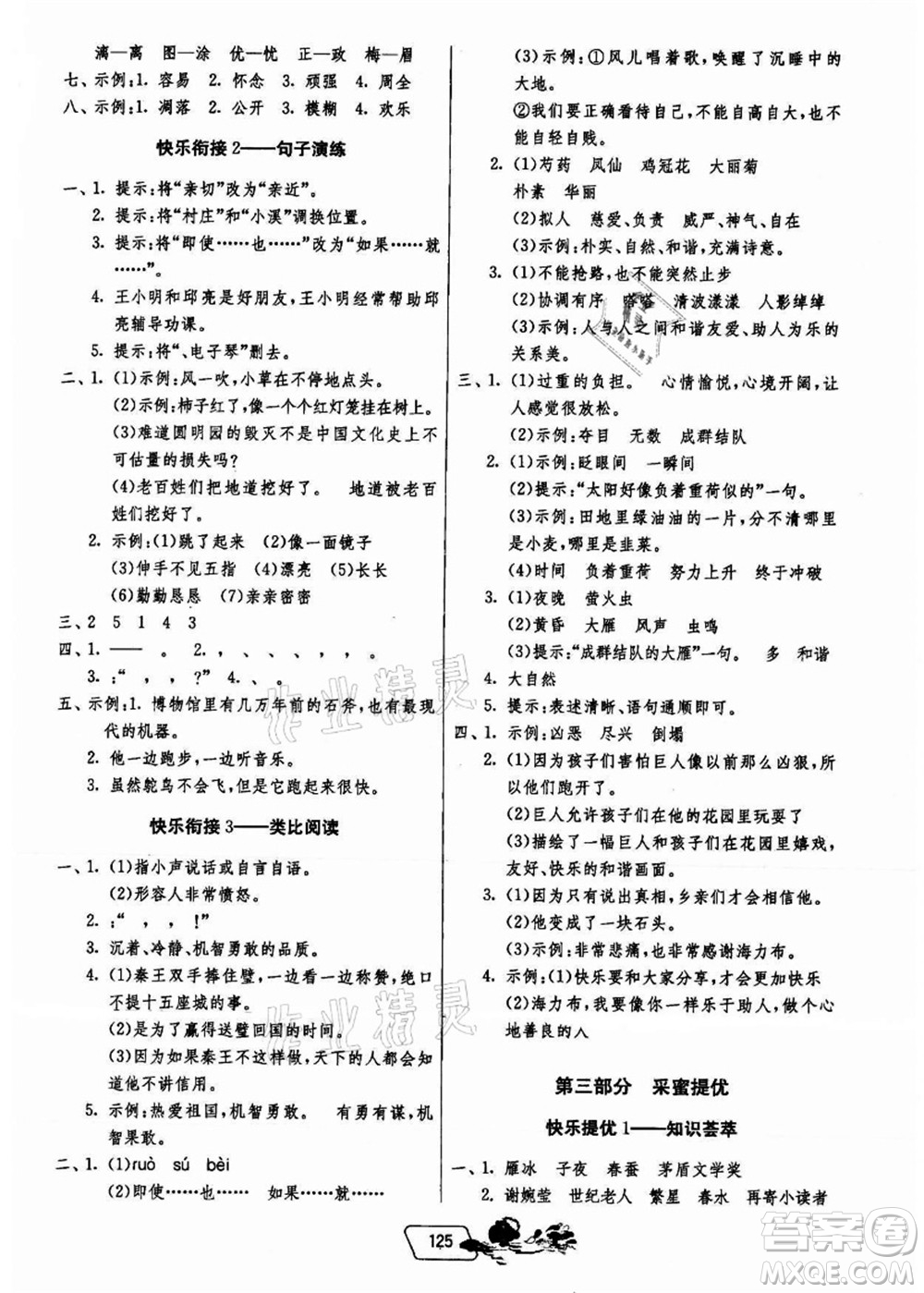 江蘇人民出版社2021快樂(lè)暑假四年級(jí)答案