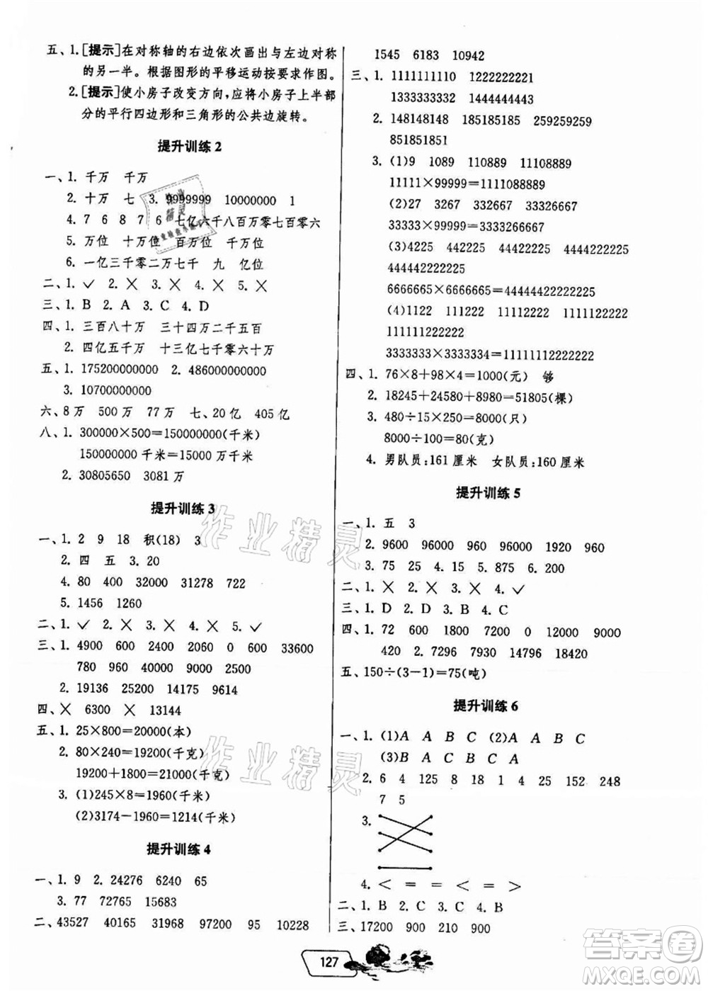 江蘇人民出版社2021快樂(lè)暑假四年級(jí)答案