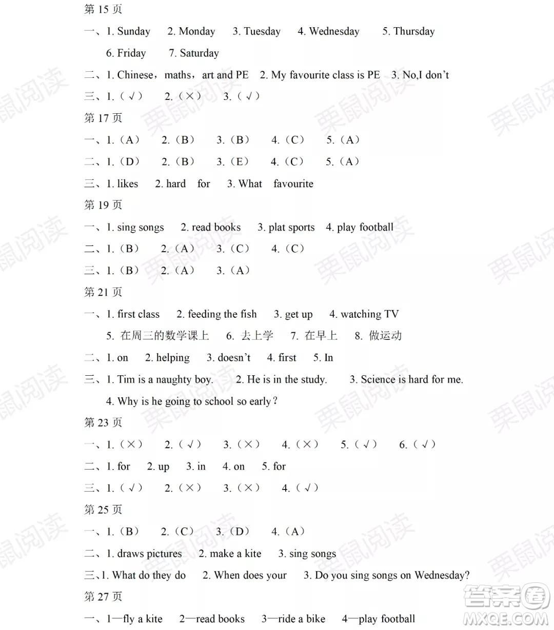 黑龍江少年兒童出版社2021陽光假日暑假三年級(jí)英語人教新起點(diǎn)版答案