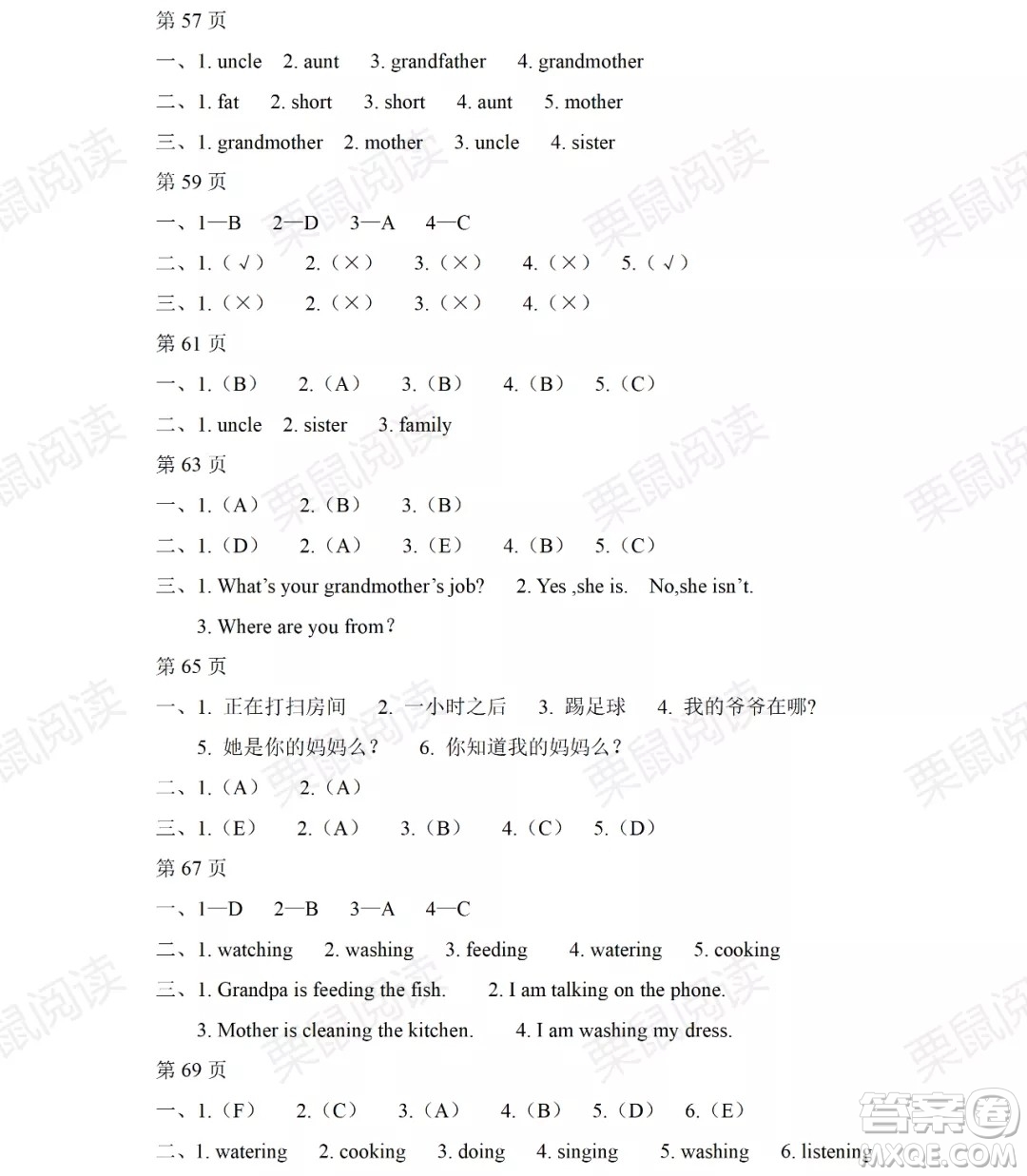 黑龍江少年兒童出版社2021陽光假日暑假三年級(jí)英語人教新起點(diǎn)版答案