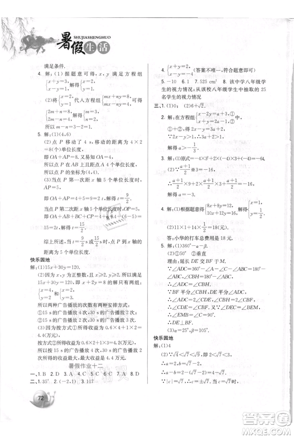 河北美術(shù)出版社2021暑假生活七年級(jí)數(shù)學(xué)參考答案