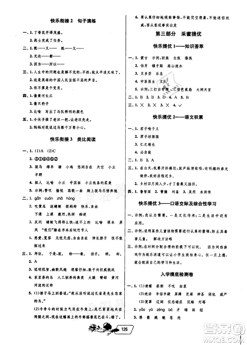 江蘇人民出版社2021快樂暑假五年級答案