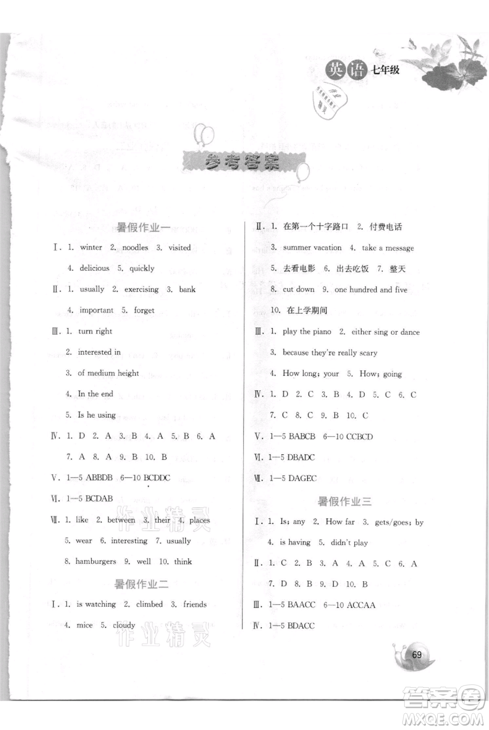 河北美術(shù)出版社2021暑假生活七年級(jí)英語參考答案