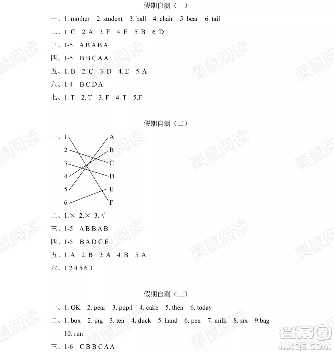 黑龍江少年兒童出版社2021陽光假日暑假三年級英語人教PEP版答案