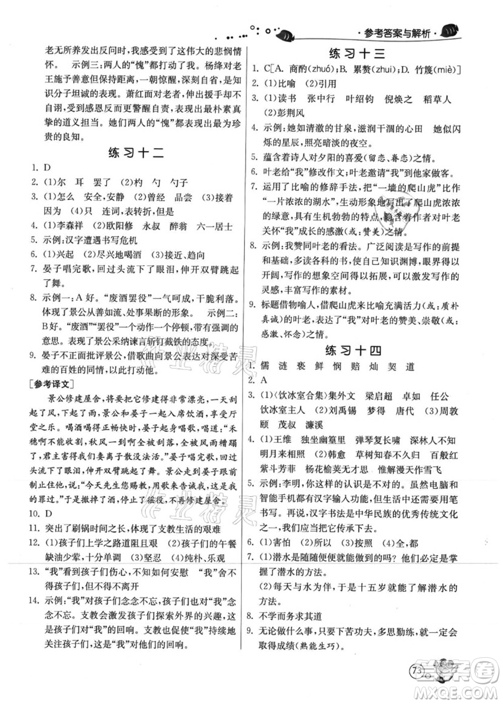 江蘇人民出版社2021快樂暑假七年級語文RMJY人教版答案