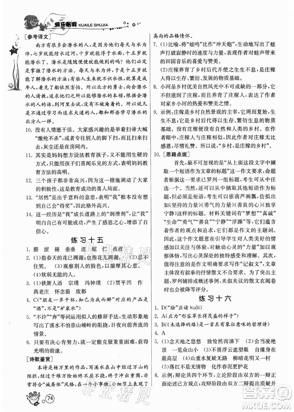 江蘇人民出版社2021快樂暑假七年級語文RMJY人教版答案