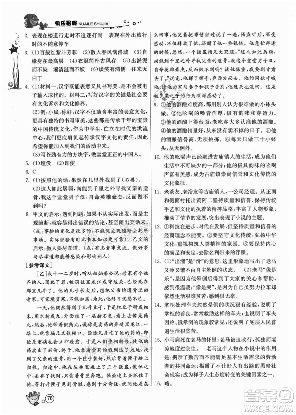 江蘇人民出版社2021快樂暑假七年級語文RMJY人教版答案