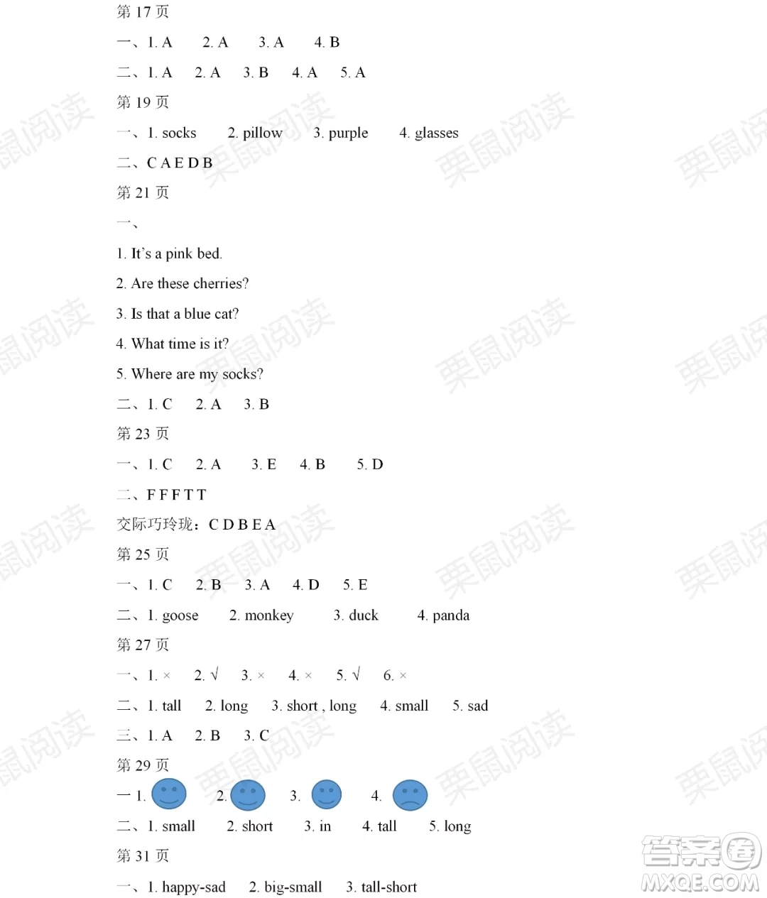 黑龍江少年兒童出版社2021陽(yáng)光假日暑假三年級(jí)英語(yǔ)廣東人民版答案