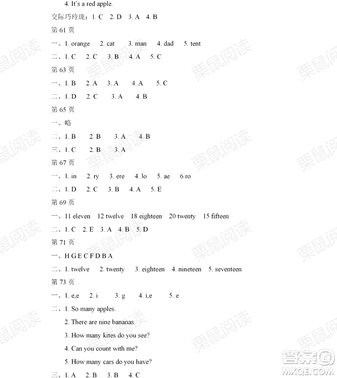 黑龍江少年兒童出版社2021陽(yáng)光假日暑假三年級(jí)英語(yǔ)廣東人民版答案