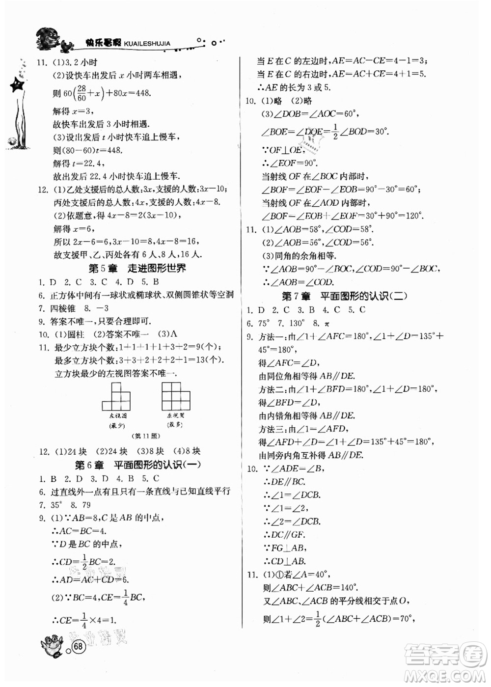 江蘇人民出版社2021快樂暑假七年級數(shù)學(xué)JSKJ蘇教版答案