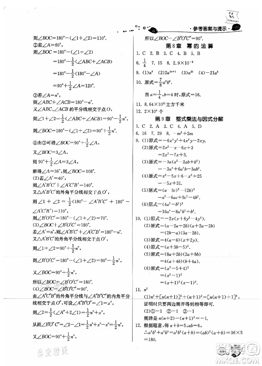 江蘇人民出版社2021快樂暑假七年級數(shù)學(xué)JSKJ蘇教版答案