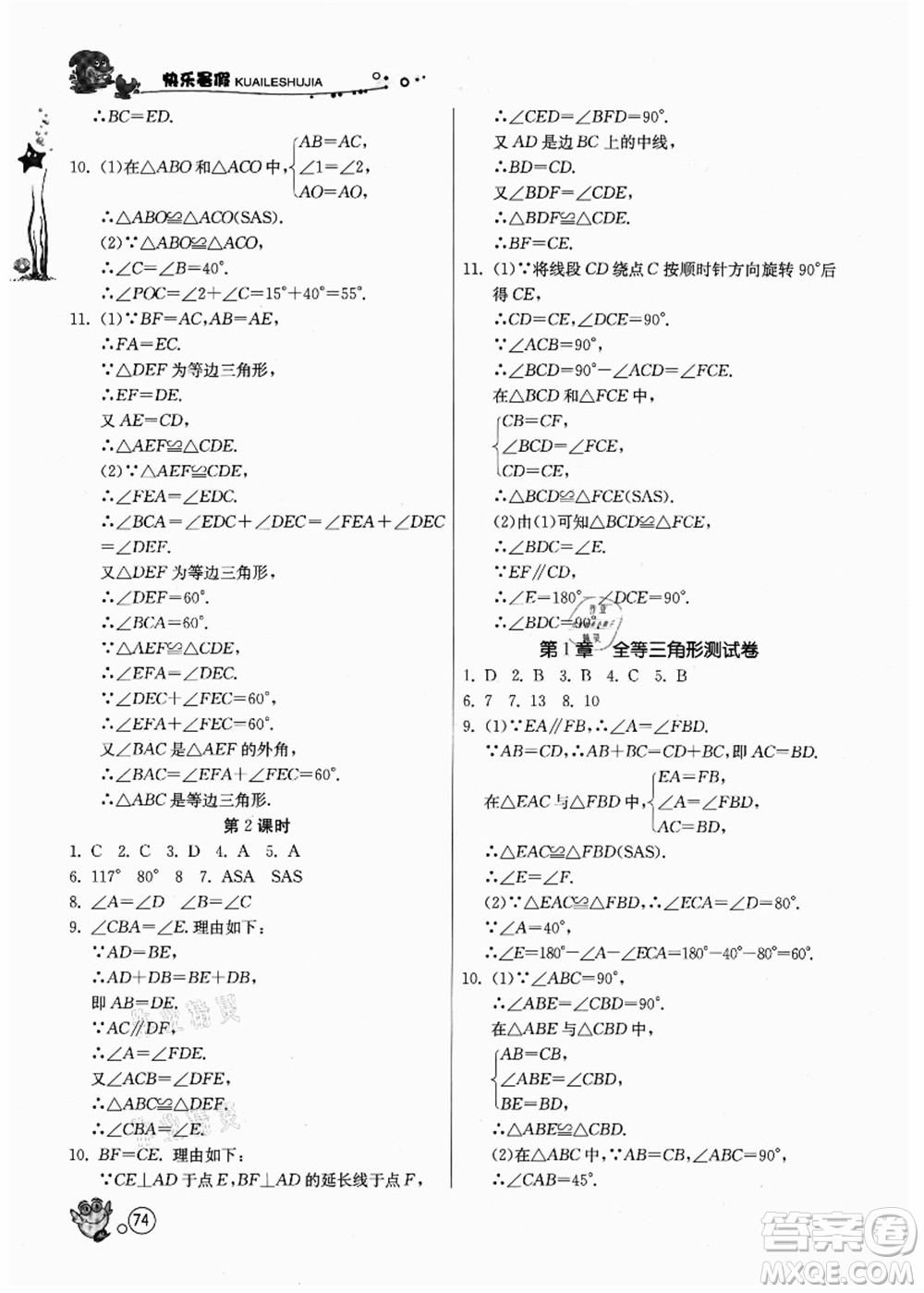 江蘇人民出版社2021快樂暑假七年級數(shù)學(xué)JSKJ蘇教版答案