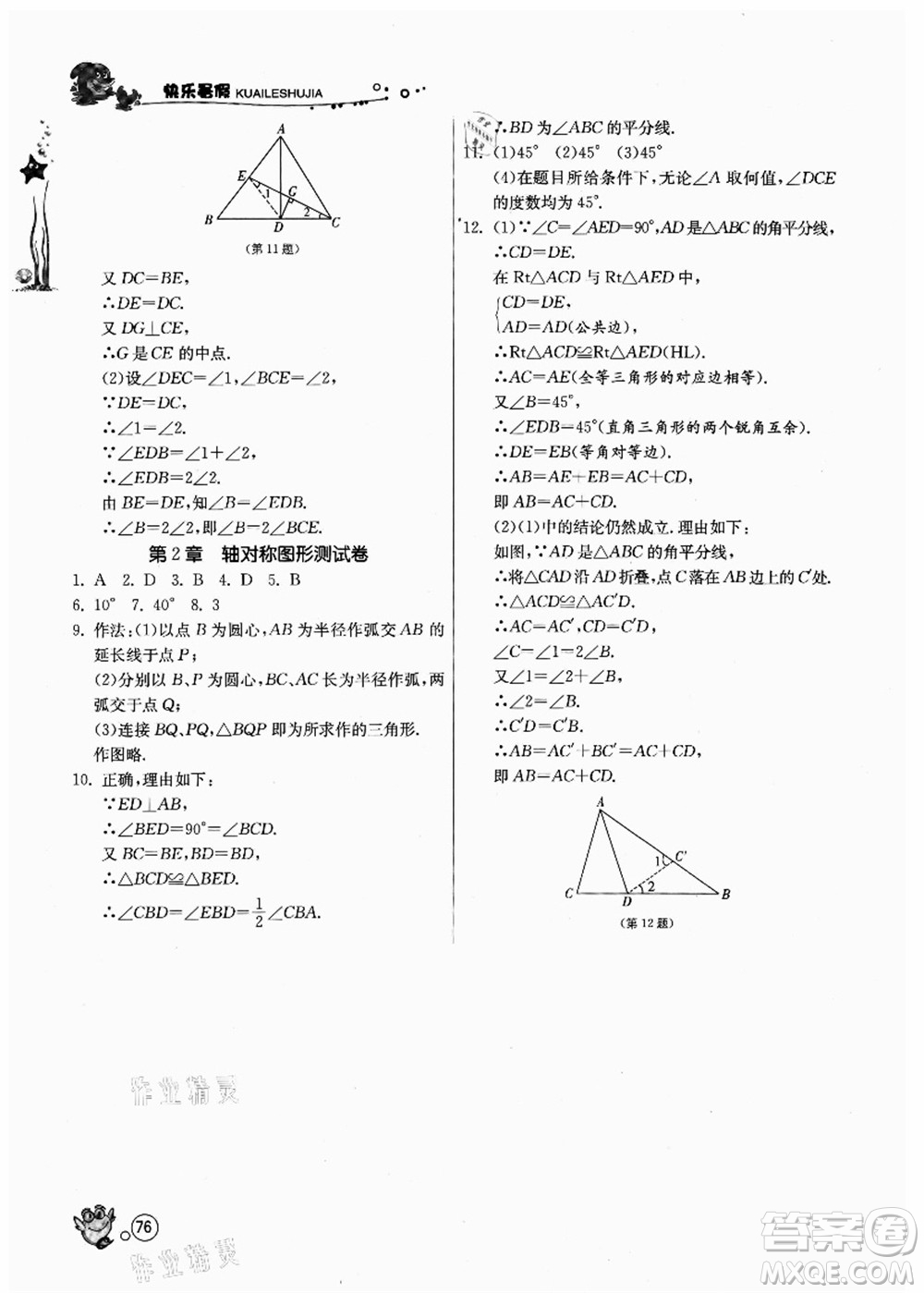 江蘇人民出版社2021快樂暑假七年級數(shù)學(xué)JSKJ蘇教版答案