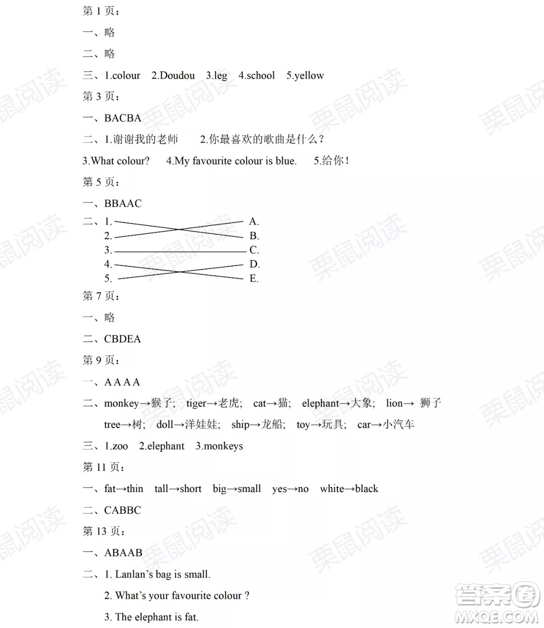 黑龍江少年兒童出版社2021陽光假日暑假三年級英語外研版三年級起點答案