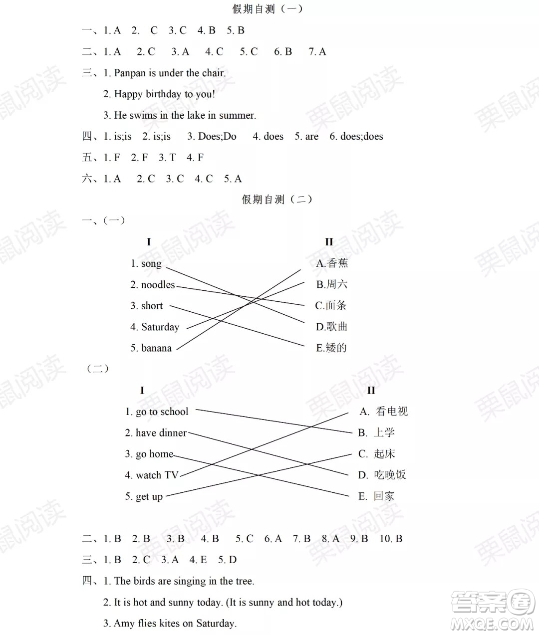 黑龍江少年兒童出版社2021陽光假日暑假三年級英語外研版三年級起點答案