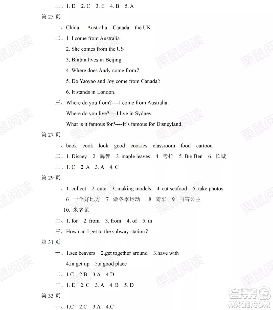 黑龍江少年兒童出版社2021陽光假日暑假四年級英語人教新起點版答案