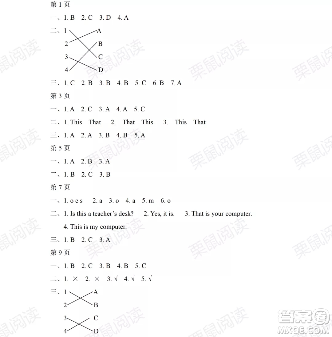 黑龍江少年兒童出版社2021陽光假日暑假四年級(jí)英語人教PEP版答案