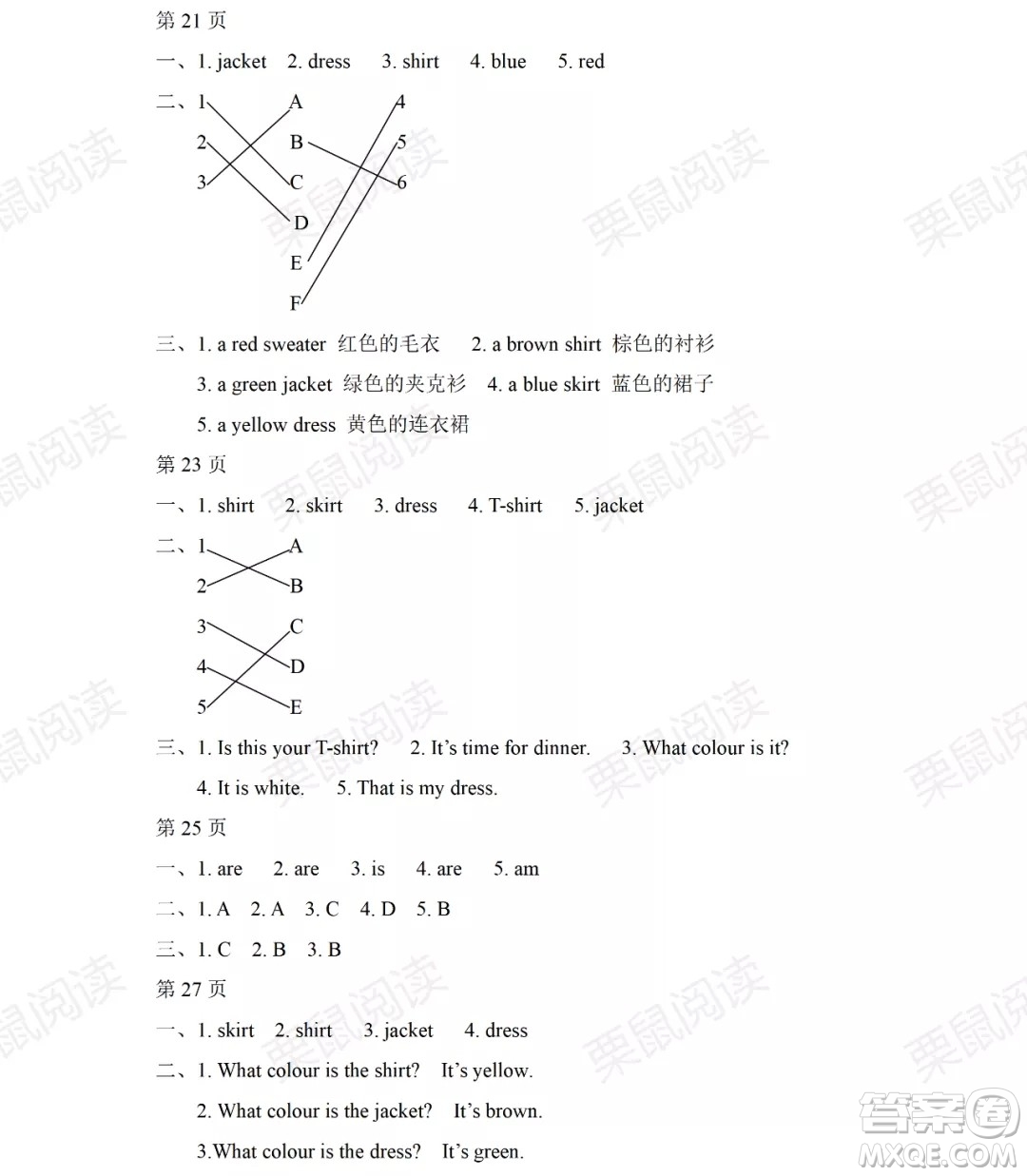 黑龍江少年兒童出版社2021陽光假日暑假四年級(jí)英語人教PEP版答案