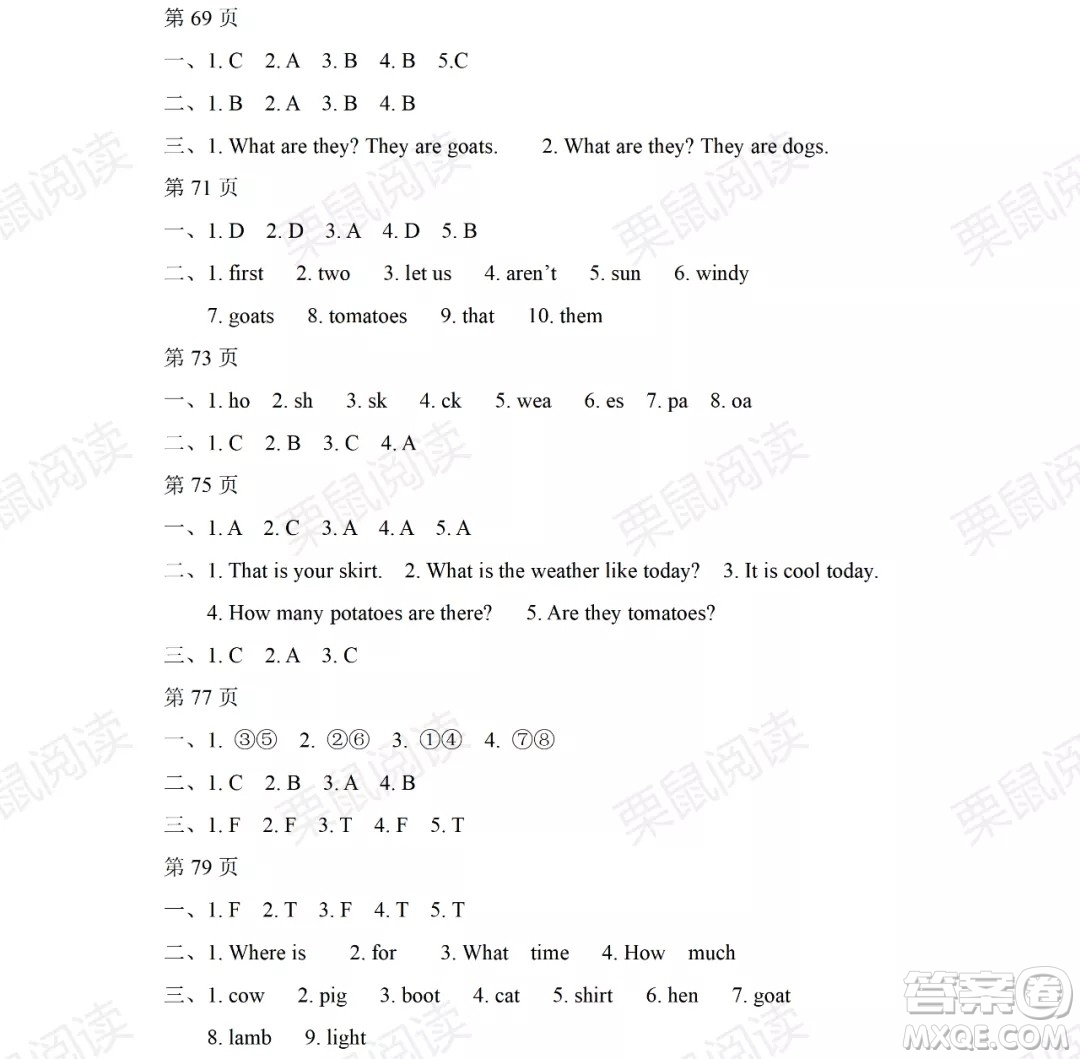 黑龍江少年兒童出版社2021陽光假日暑假四年級(jí)英語人教PEP版答案