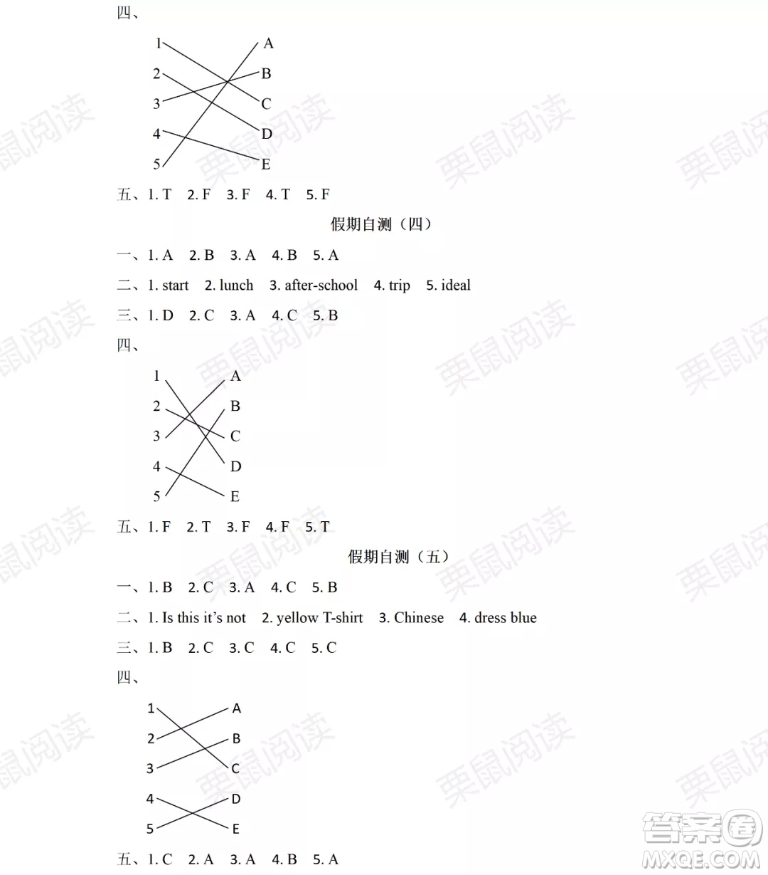 黑龍江少年兒童出版社2021陽光假日暑假四年級(jí)英語人教PEP版答案