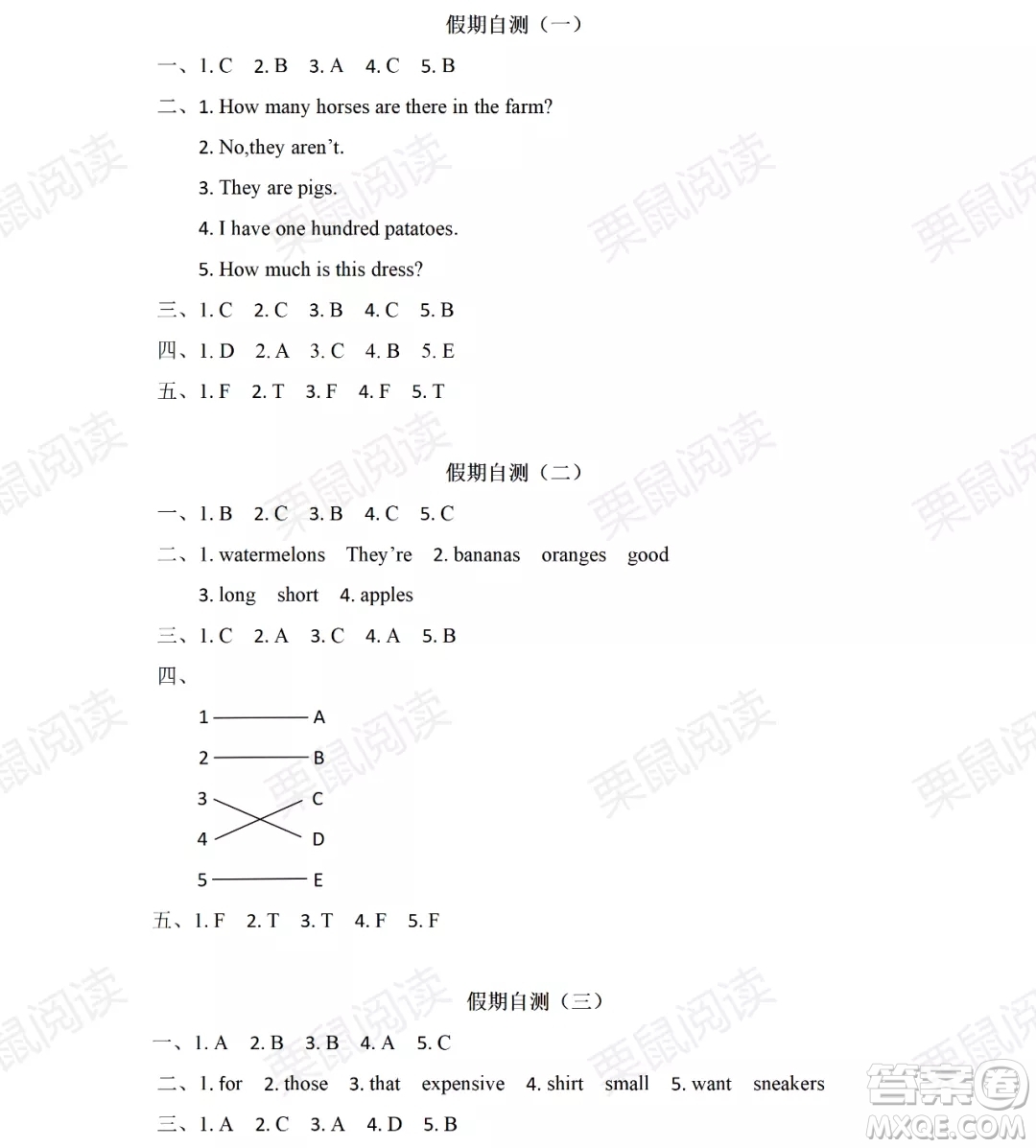 黑龍江少年兒童出版社2021陽光假日暑假四年級(jí)英語人教PEP版答案