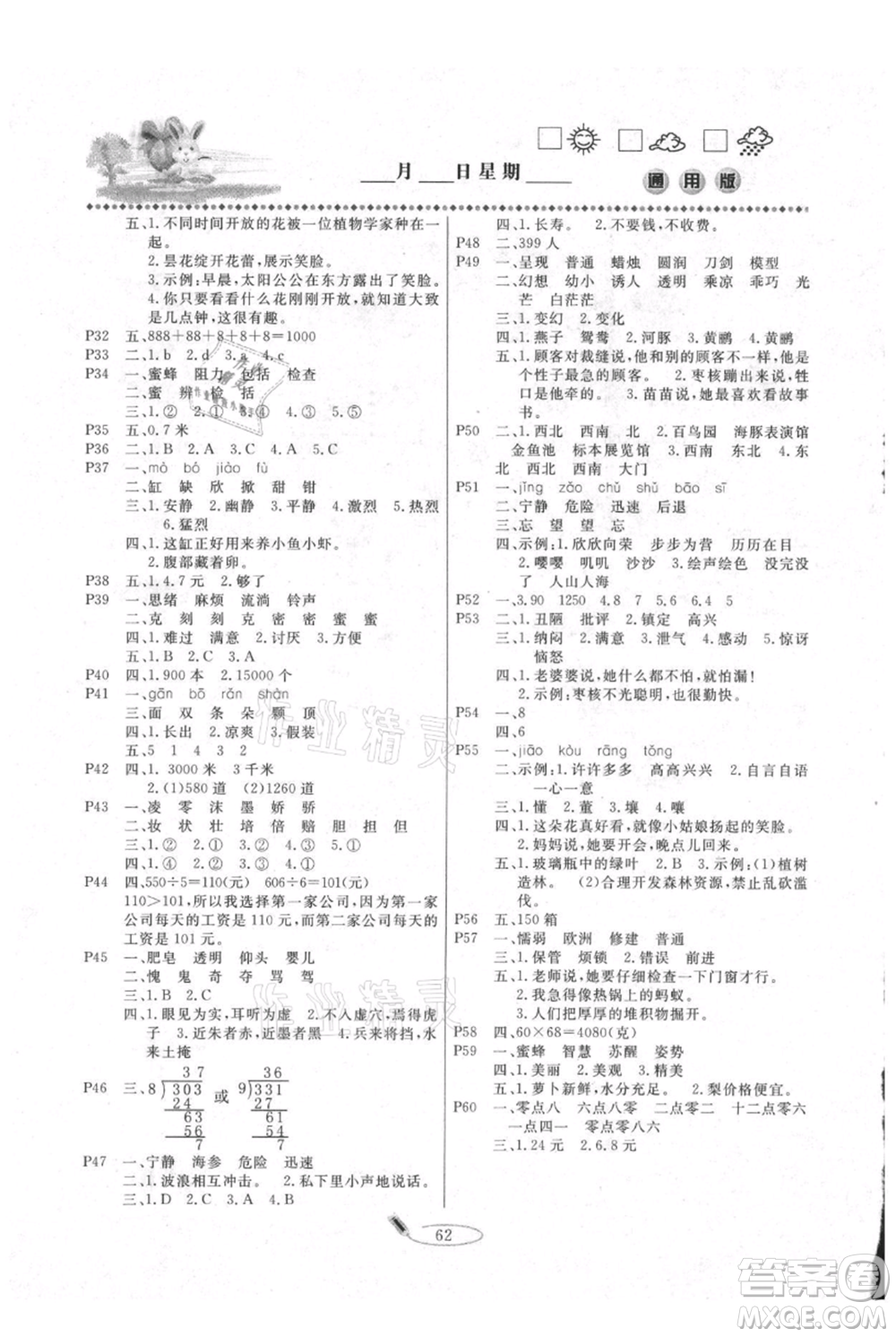 延邊人民出版社2021暑假作業(yè)快樂假期三年級合訂本通用版參考答案