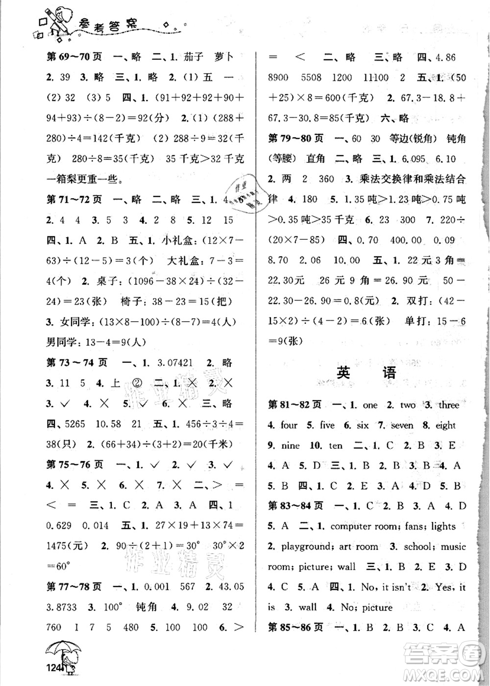 廣西師范大學(xué)出版社2021假日樂園快樂暑假四年級合訂本人教版答案