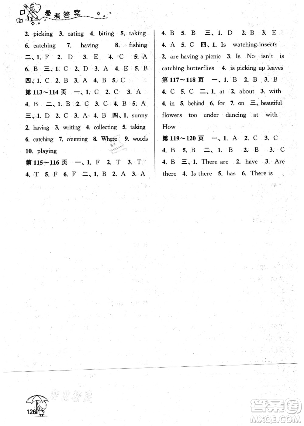 廣西師范大學(xué)出版社2021假日樂(lè)園快樂(lè)暑假五年級(jí)合訂本人教版答案