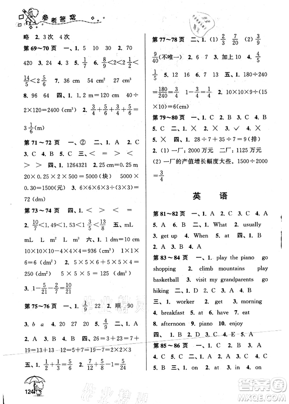 廣西師范大學(xué)出版社2021假日樂(lè)園快樂(lè)暑假五年級(jí)合訂本人教版答案