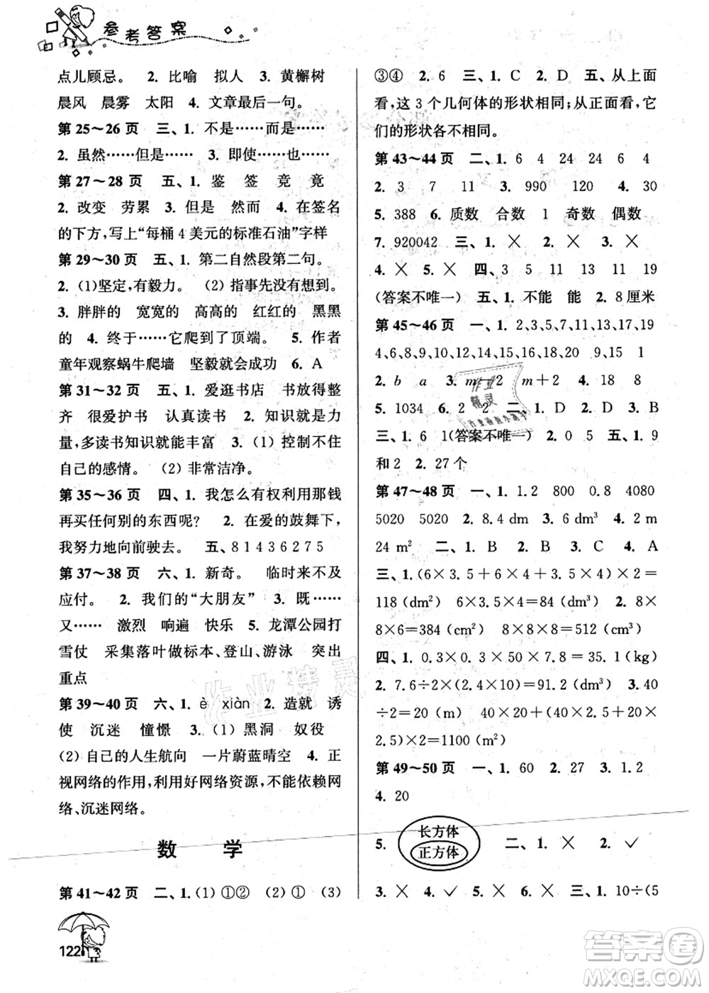 廣西師范大學(xué)出版社2021假日樂(lè)園快樂(lè)暑假五年級(jí)合訂本人教版答案