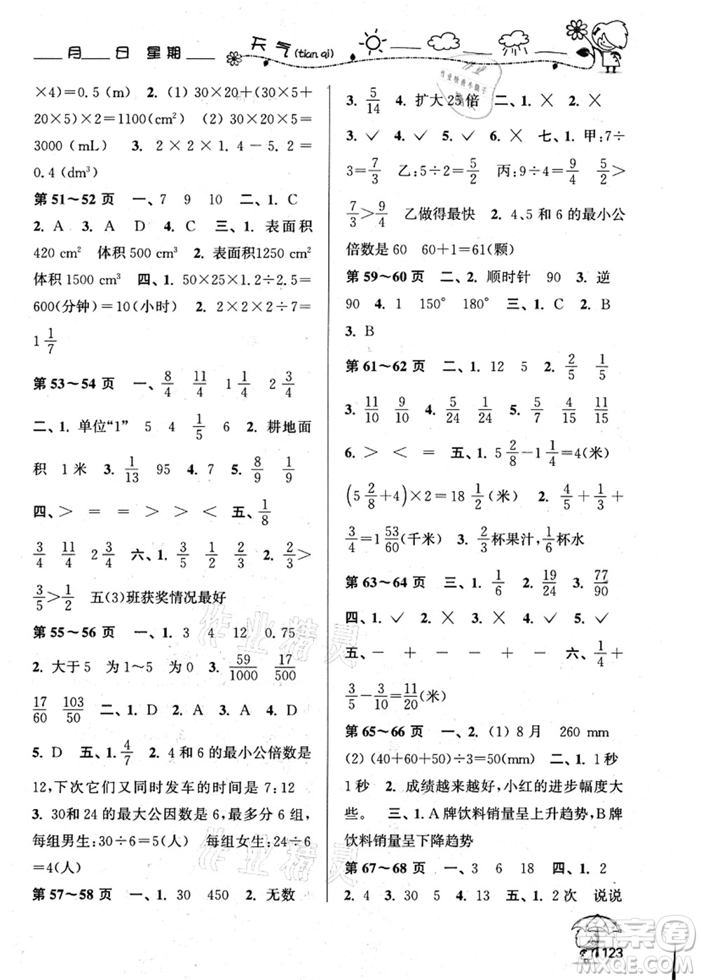 廣西師范大學(xué)出版社2021假日樂(lè)園快樂(lè)暑假五年級(jí)合訂本人教版答案