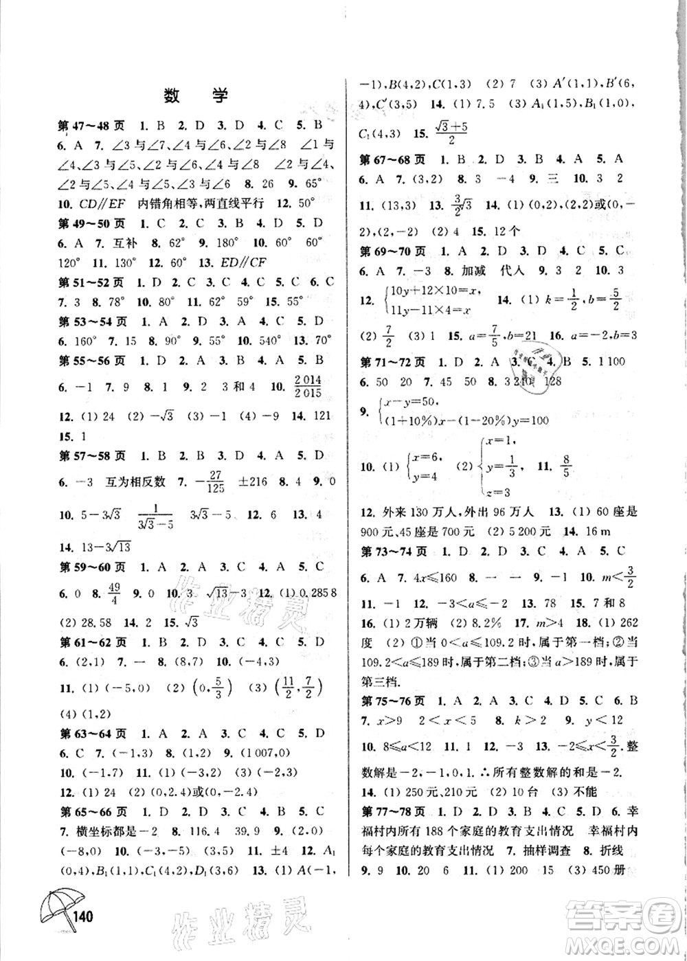 廣西師范大學(xué)出版社2021假日樂(lè)園快樂(lè)暑假七年級(jí)合訂本人教版答案