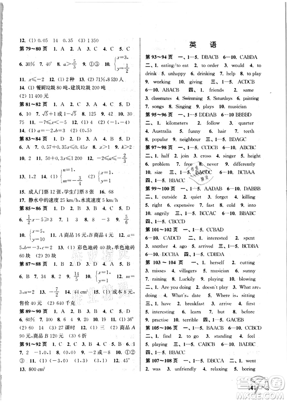 廣西師范大學(xué)出版社2021假日樂(lè)園快樂(lè)暑假七年級(jí)合訂本人教版答案