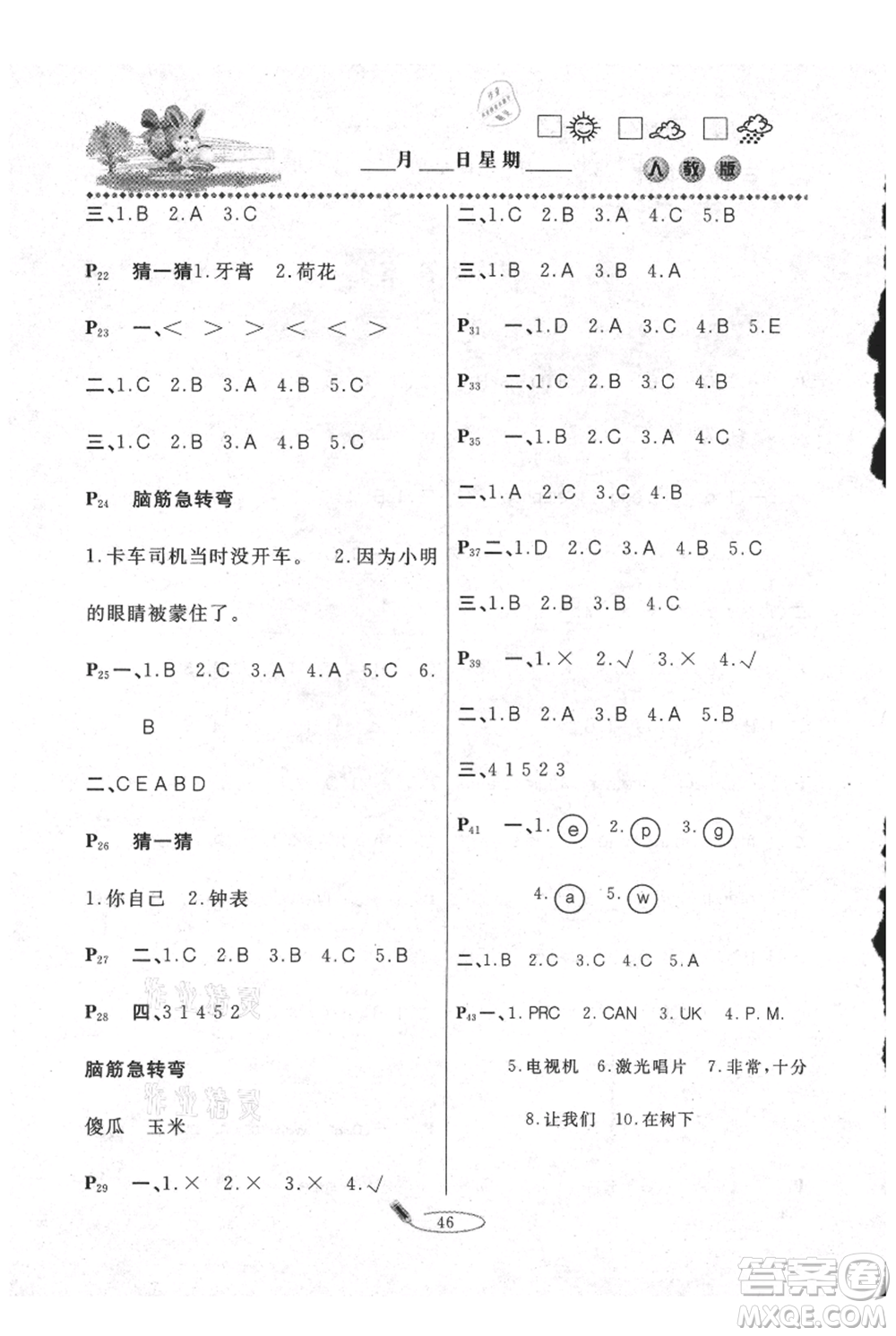 延邊人民出版社2021暑假作業(yè)快樂假期三年級英語人教PEP版參考答案