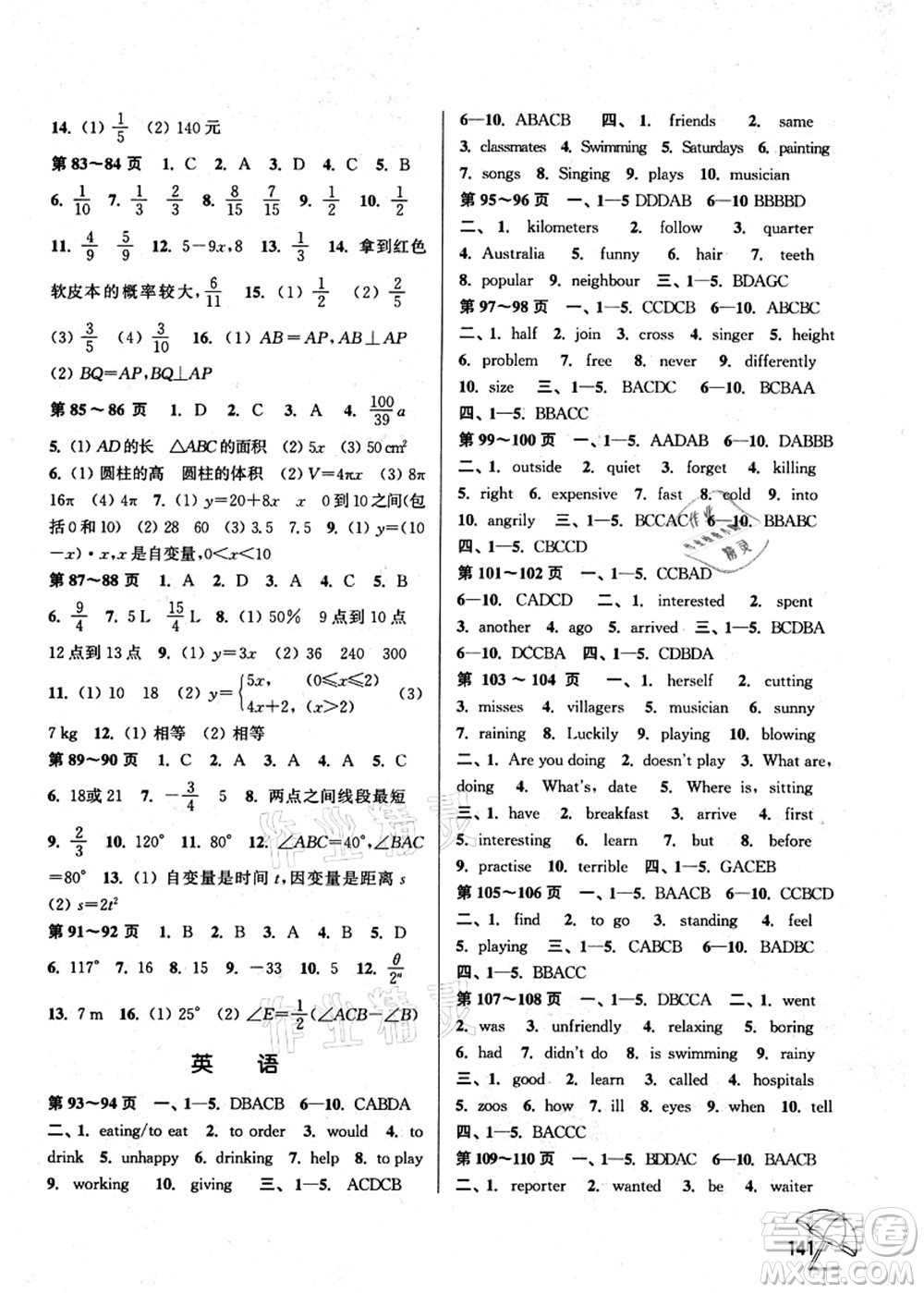 廣西師范大學(xué)出版社2021假日樂園快樂暑假七年級(jí)合訂本撫州專版答案