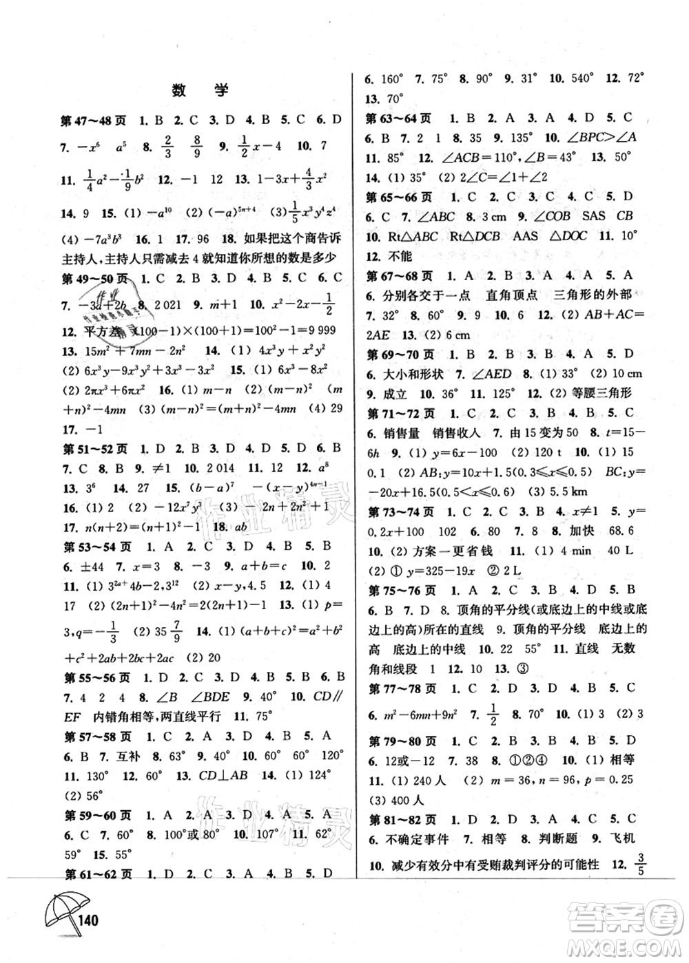 廣西師范大學(xué)出版社2021假日樂園快樂暑假七年級(jí)合訂本撫州專版答案