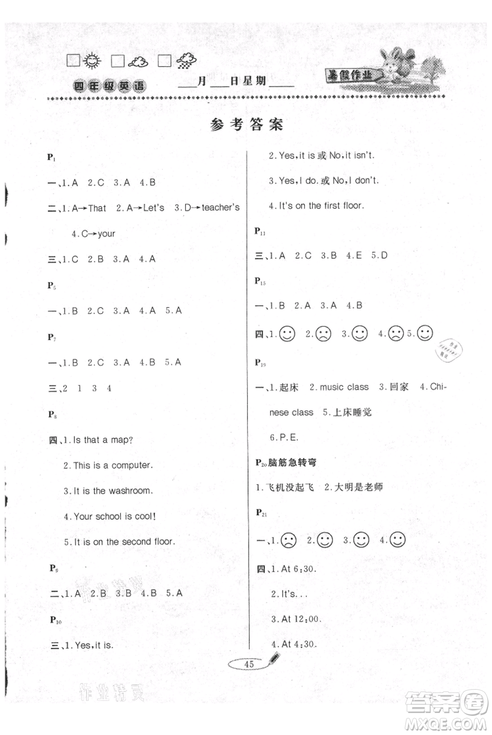 延邊人民出版社2021暑假作業(yè)快樂假期四年級英語人教PEP版參考答案