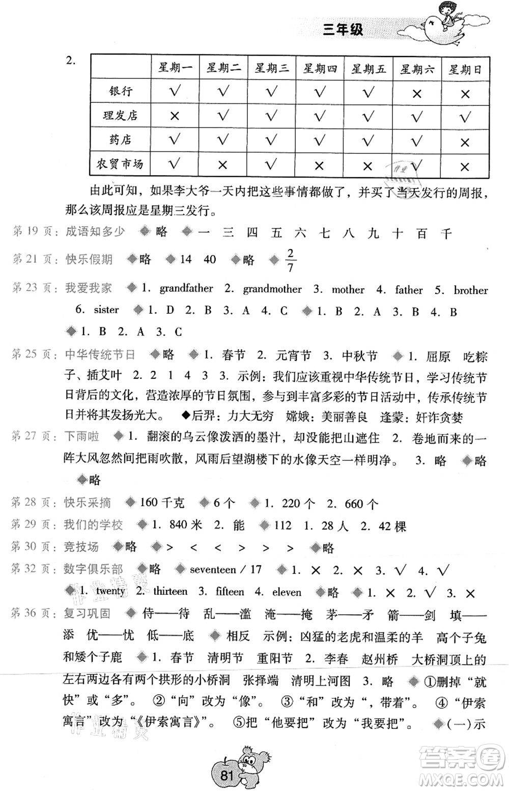 廣西師范大學(xué)出版社2021暑假篇假期園地三年級答案