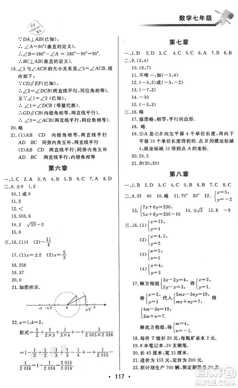 北京時(shí)代華文書局2021快樂暑假綜合訓(xùn)練七年級(jí)數(shù)學(xué)答案