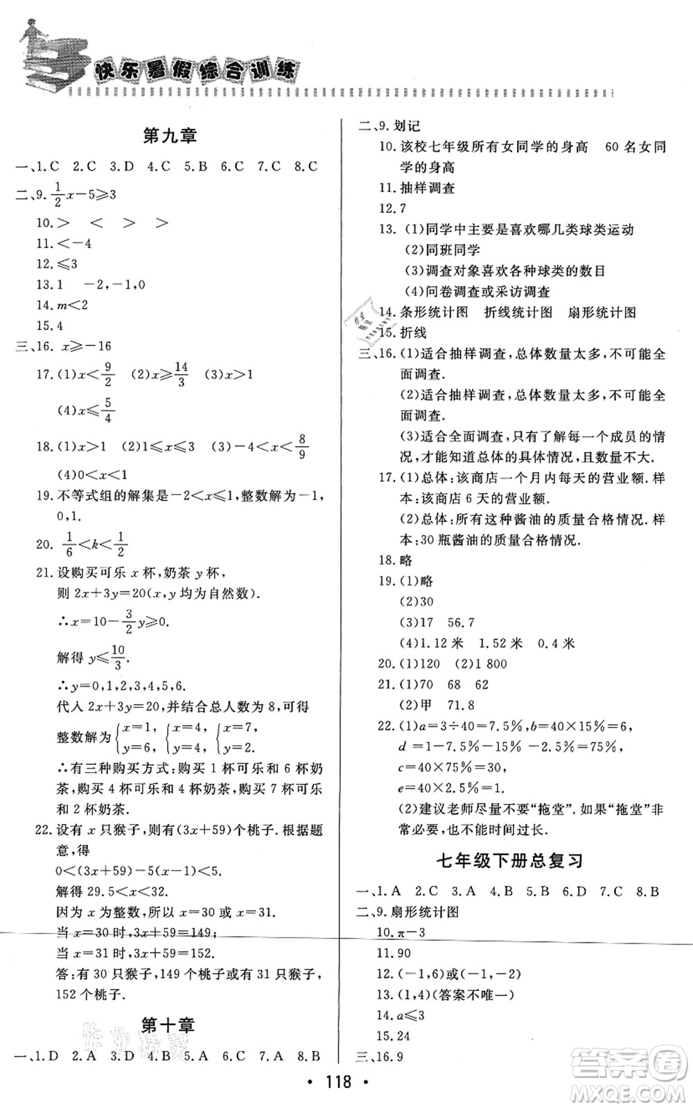 北京時(shí)代華文書局2021快樂暑假綜合訓(xùn)練七年級(jí)數(shù)學(xué)答案