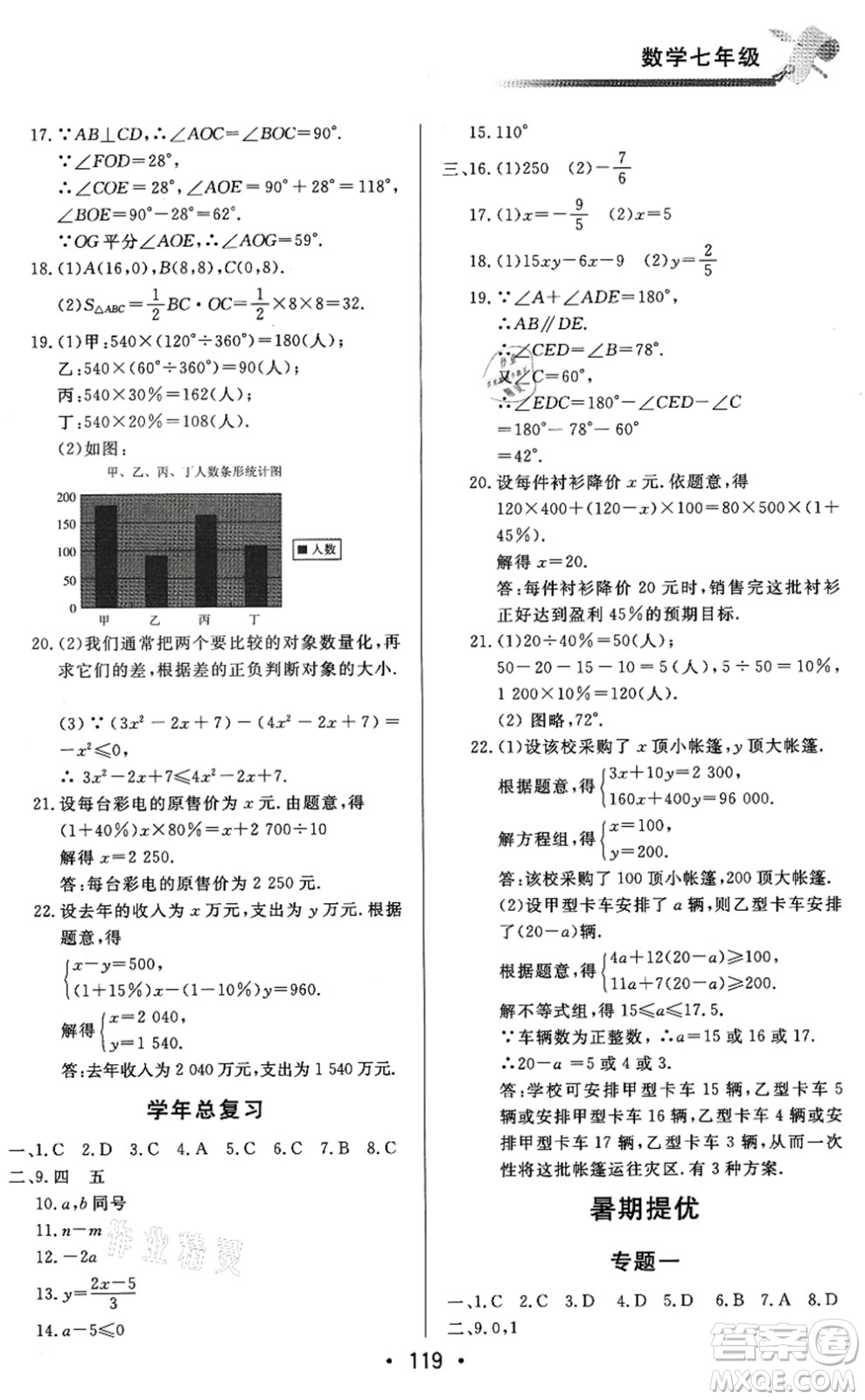 北京時(shí)代華文書局2021快樂暑假綜合訓(xùn)練七年級(jí)數(shù)學(xué)答案