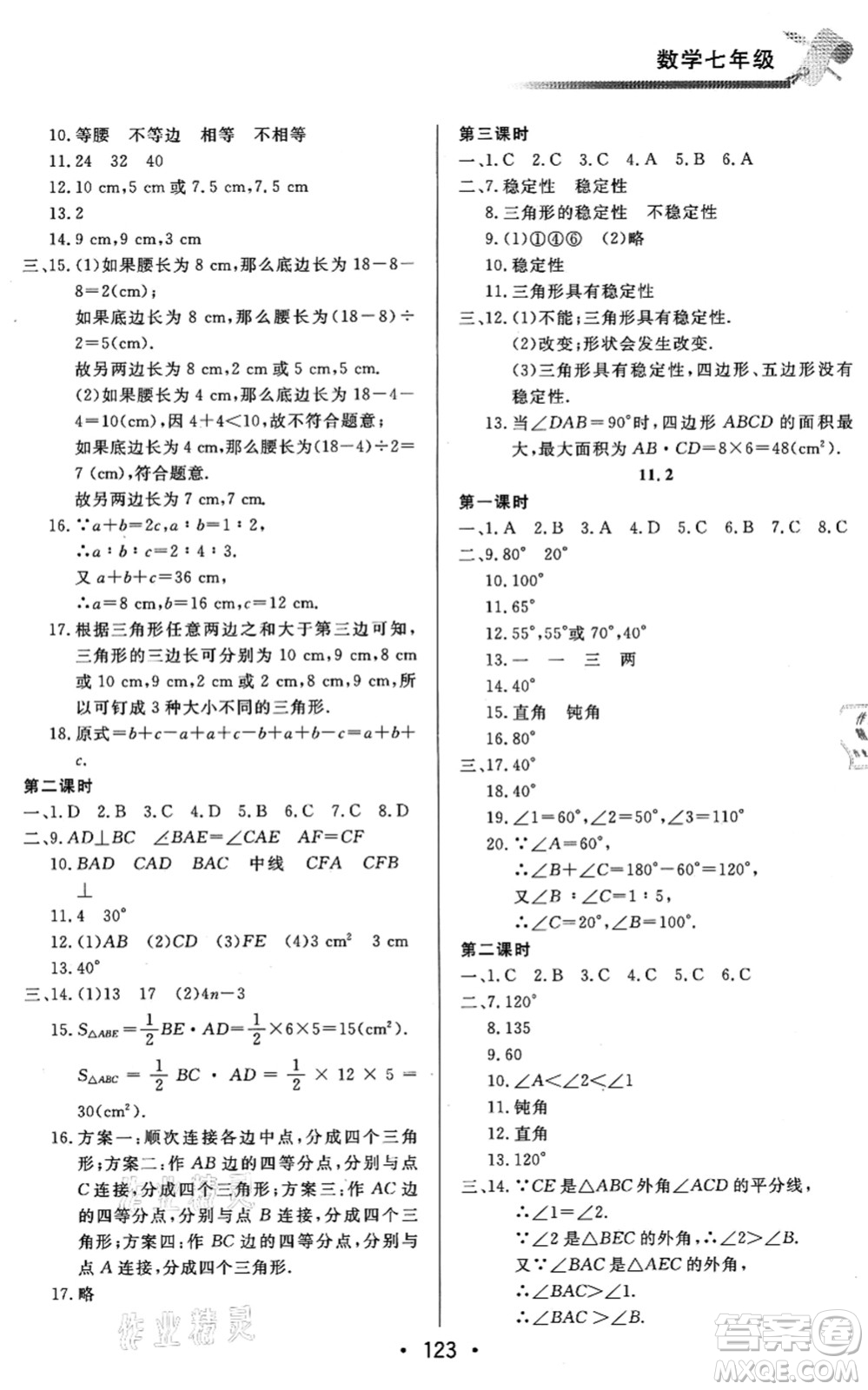 北京時(shí)代華文書局2021快樂暑假綜合訓(xùn)練七年級(jí)數(shù)學(xué)答案