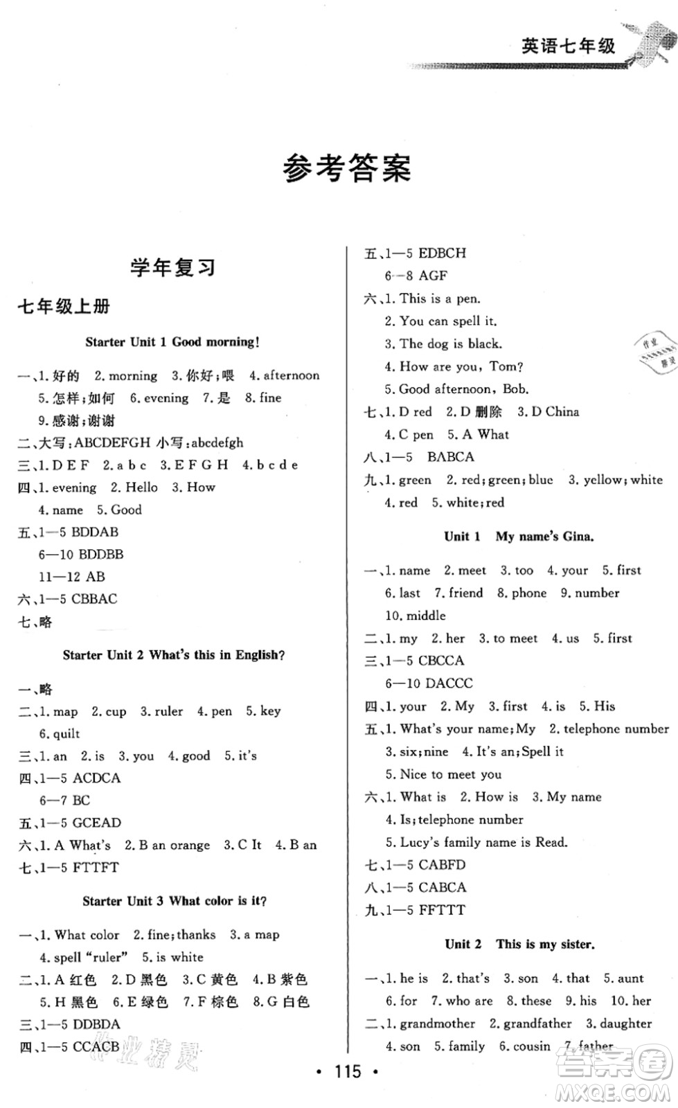 北京時代華文書局2021快樂暑假綜合訓練七年級英語答案