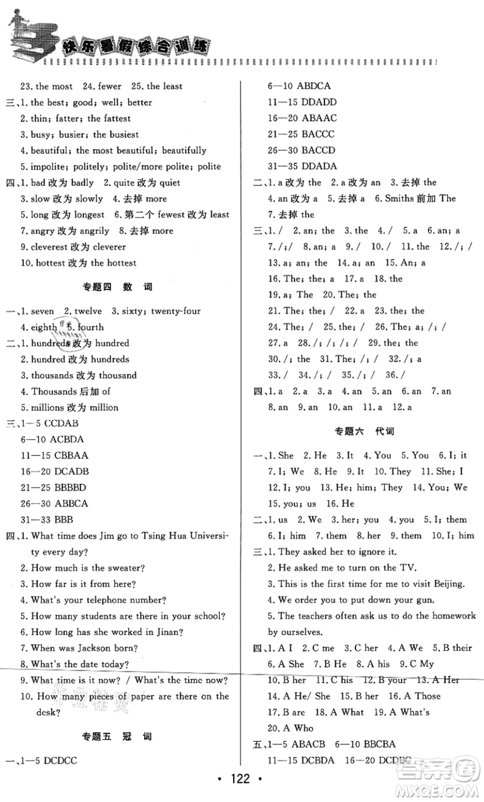 北京時代華文書局2021快樂暑假綜合訓練七年級英語答案