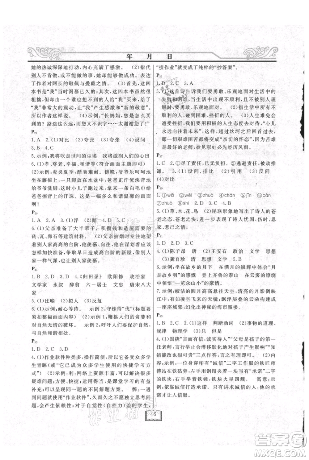 延邊人民出版社2021暑假作業(yè)快樂(lè)假期七年級(jí)語(yǔ)文參考答案