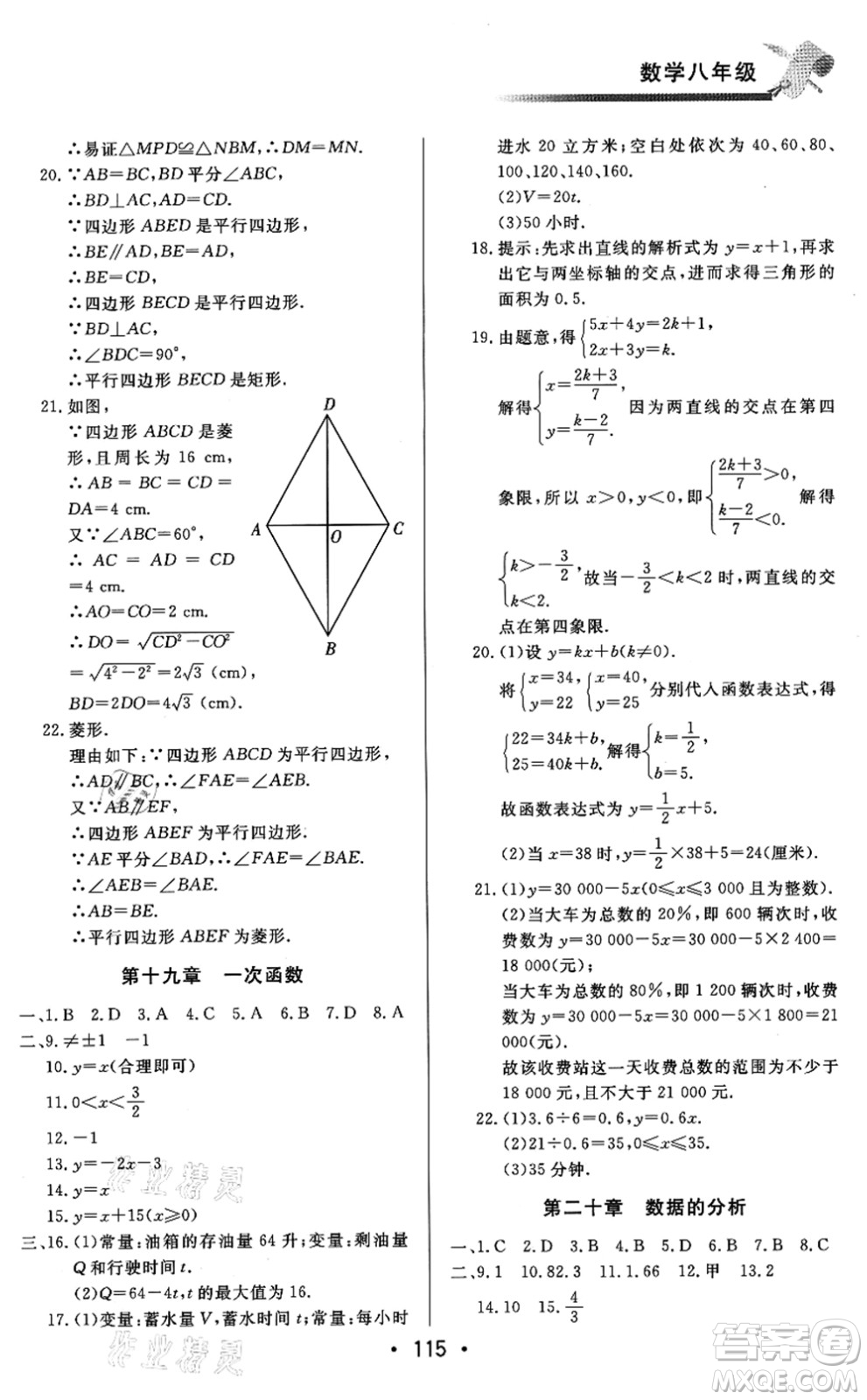 北京時(shí)代華文書(shū)局2021快樂(lè)暑假綜合訓(xùn)練八年級(jí)數(shù)學(xué)答案