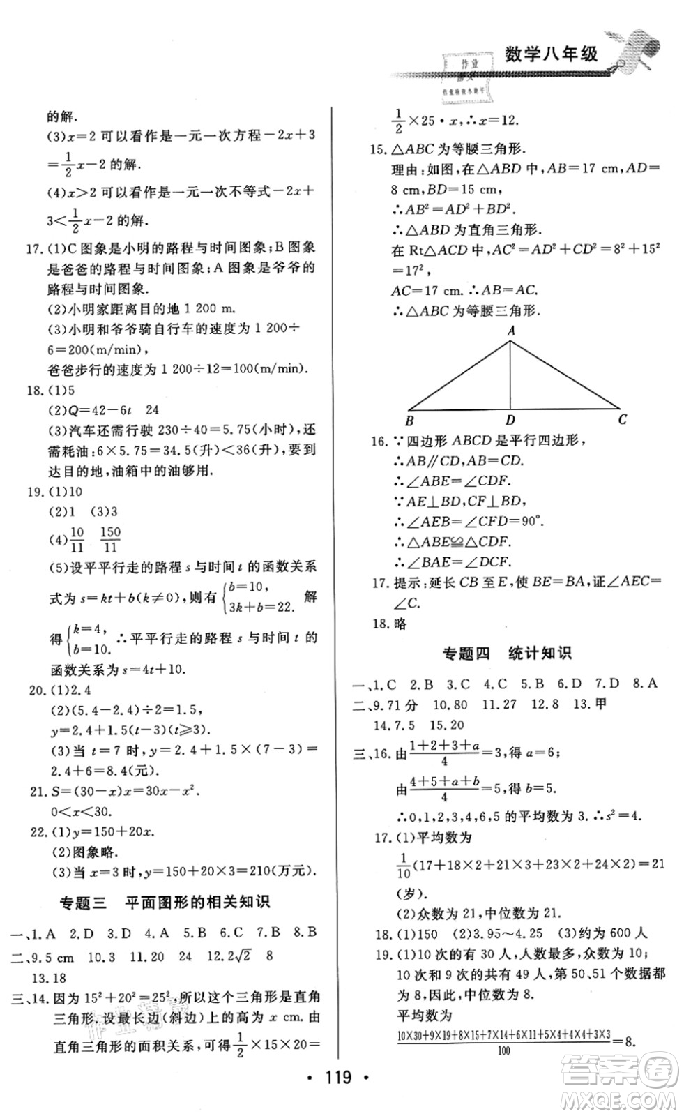 北京時(shí)代華文書(shū)局2021快樂(lè)暑假綜合訓(xùn)練八年級(jí)數(shù)學(xué)答案