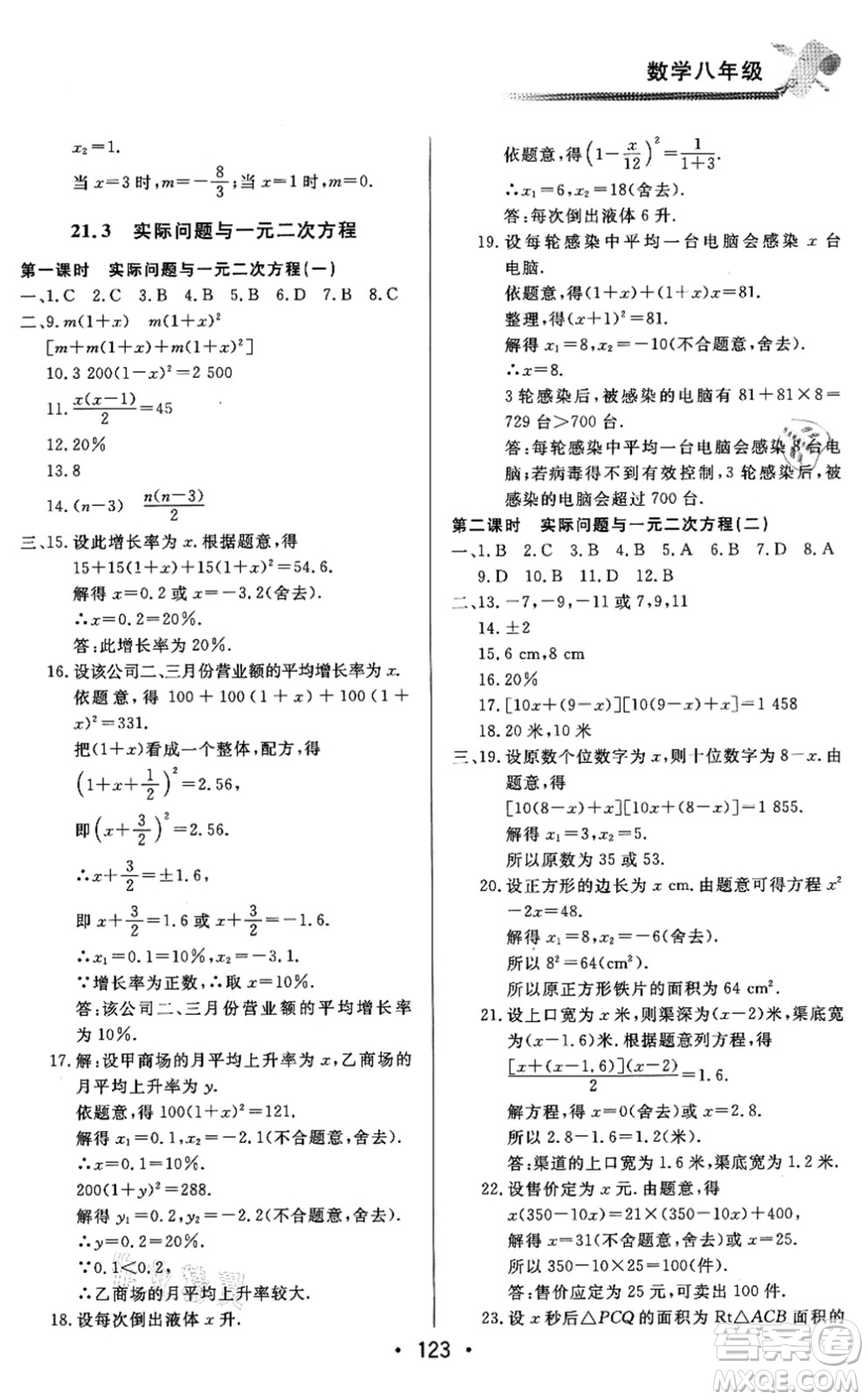 北京時(shí)代華文書(shū)局2021快樂(lè)暑假綜合訓(xùn)練八年級(jí)數(shù)學(xué)答案